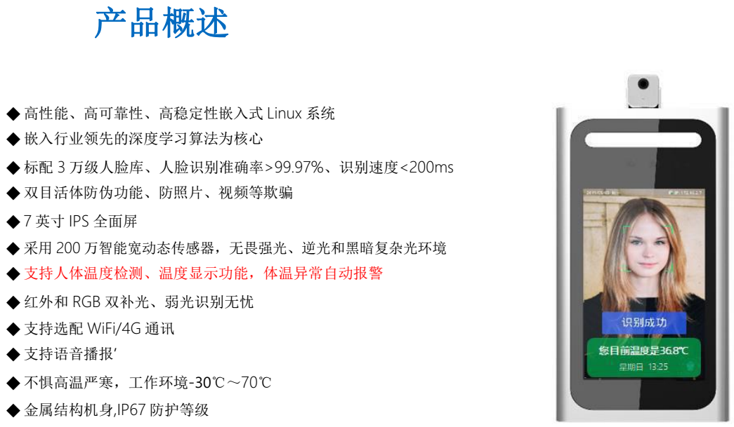 人臉識(shí)別測(cè)溫一體機(jī)