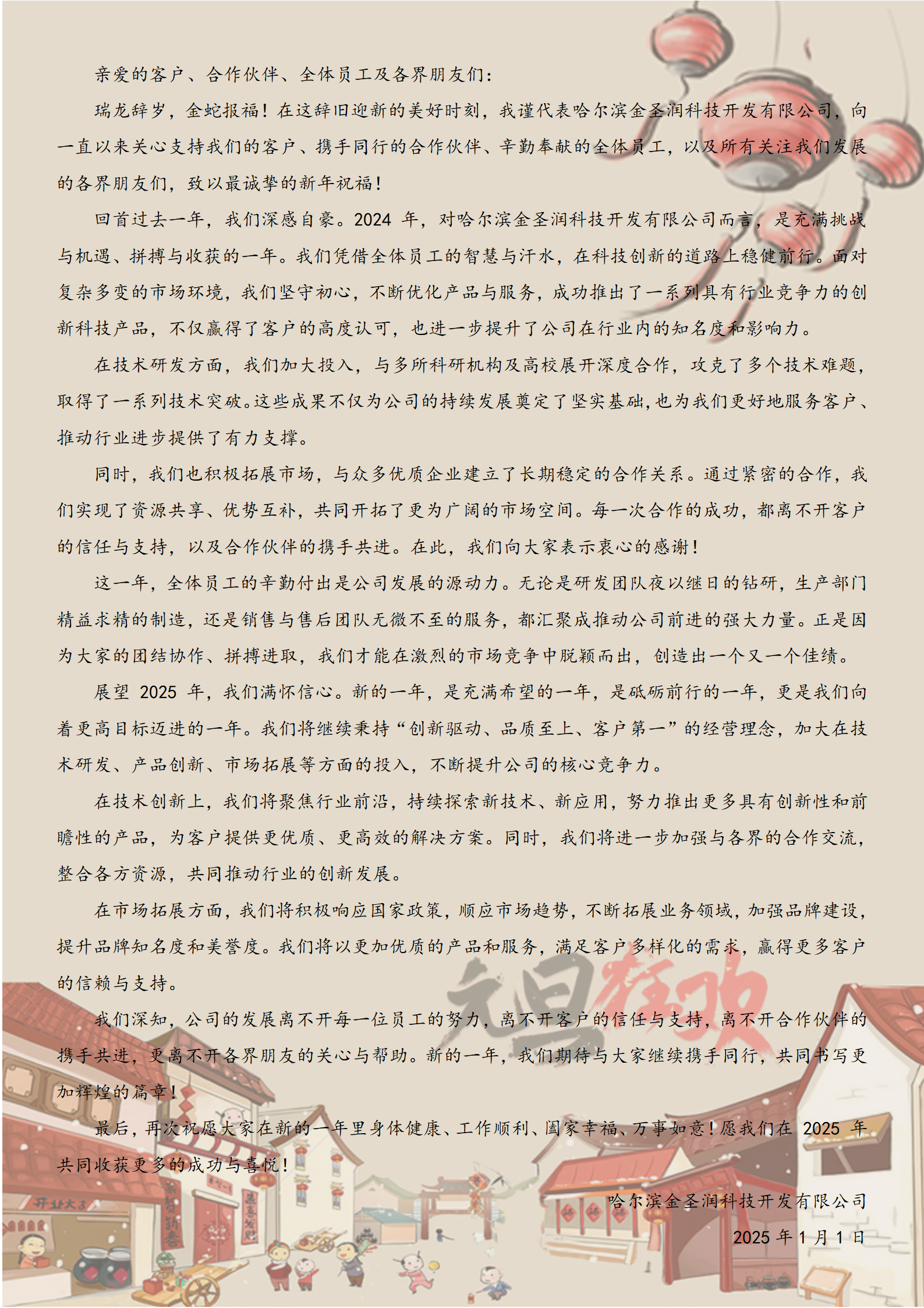 元旦賀詞_金圣潤(rùn).png